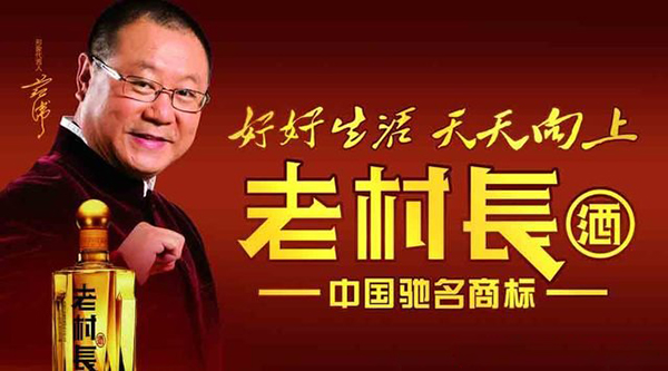 老村长酒加盟费用