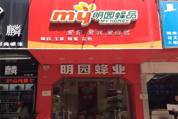明园蜂蜜加盟费用