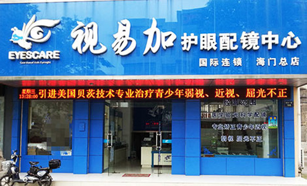 视易加加盟费用