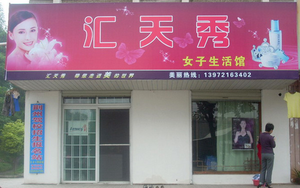 汇天秀加盟费用