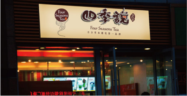四季说加盟费用