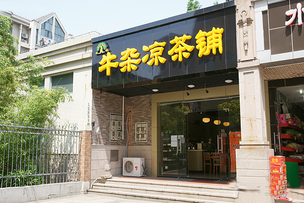 禾味牛杂凉茶铺加盟费用