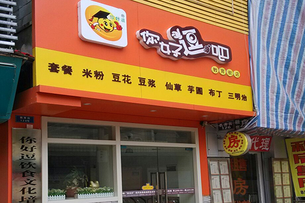 你好逗加盟费用