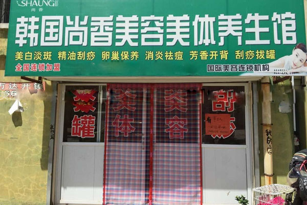 尚香化妆品加盟费用