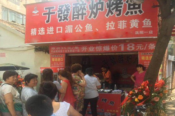 于发醉炉烤鱼加盟费用
