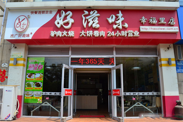 志广好滋味加盟费用