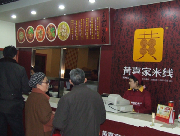 黄嘉家米线加盟费用