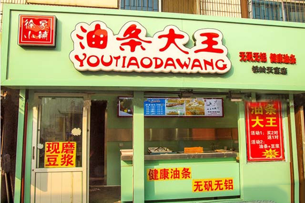 油条大王加盟费用
