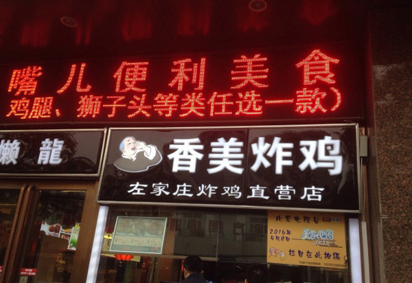 香美炸鸡加盟费用