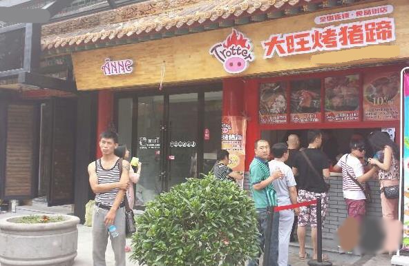 大旺烤猪蹄加盟费用