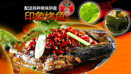印象烤鱼加盟费用