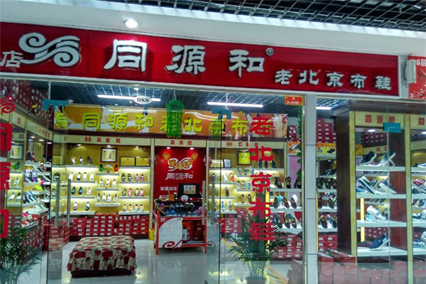 同源和老北京布鞋加盟费用