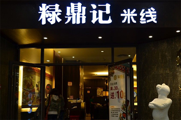 粶鼎记米线加盟费用