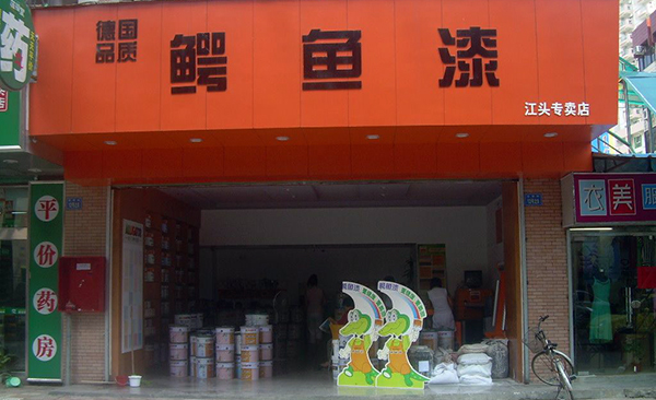 鳄鱼漆加盟费用