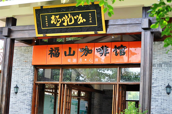 福山咖啡加盟费用