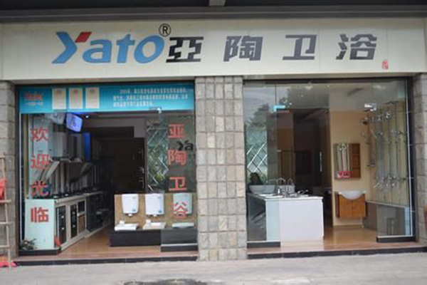 亚陶卫浴加盟费用