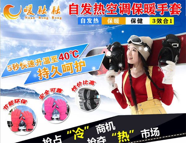 暖融融手套加盟费用
