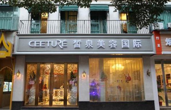 皙泉美容院加盟费用