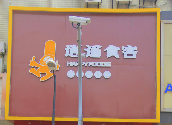 逍遥食客中式快餐加盟费用