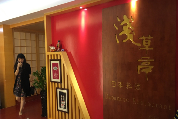 浅草日本料理加盟费用