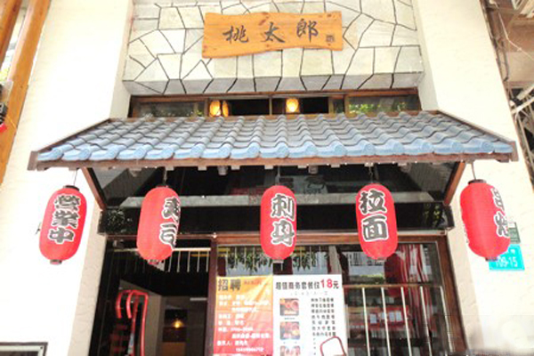 桃太郎寿司加盟费用