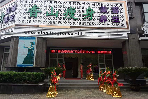 香山美容院加盟费用