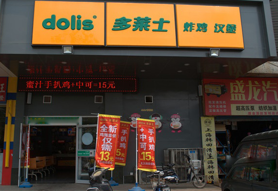 多莱士加盟费用