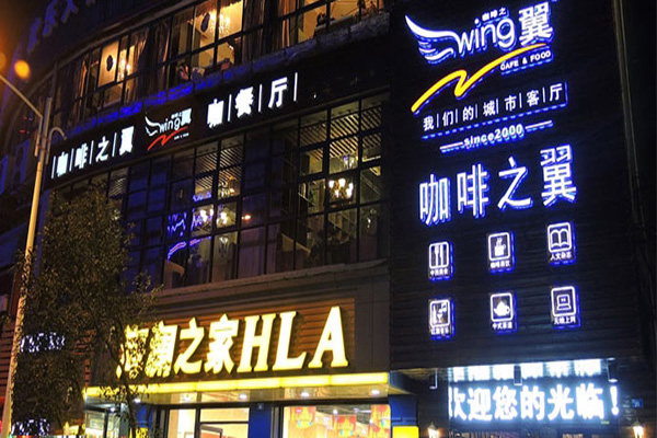 咖啡之翼加盟费用