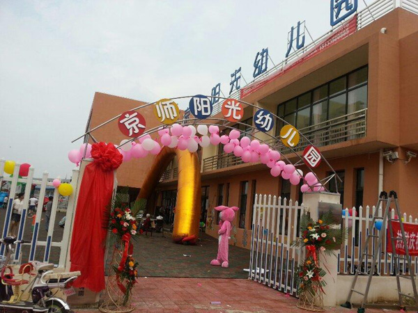 京师阳光幼儿园加盟费用