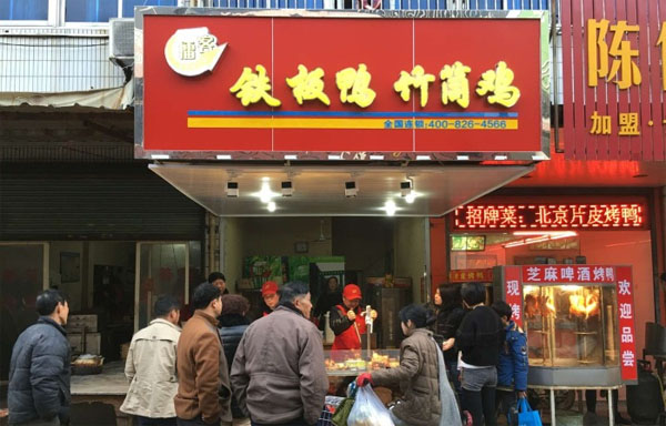 擂客铁板鸭加盟费用