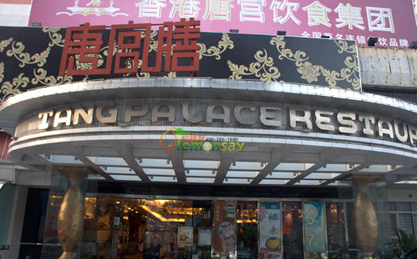 唐宫膳加盟费用