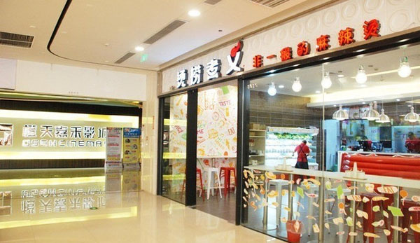 烫捞煮义加盟费用