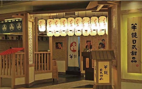 半饱日式甜品加盟费用