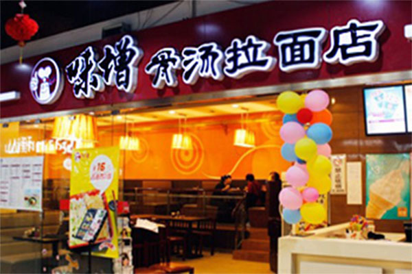味增拉面加盟费用