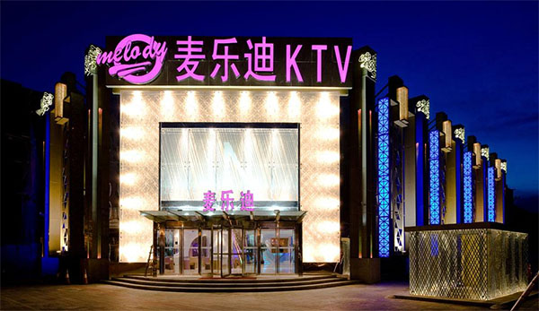 麦乐迪KTV加盟费用