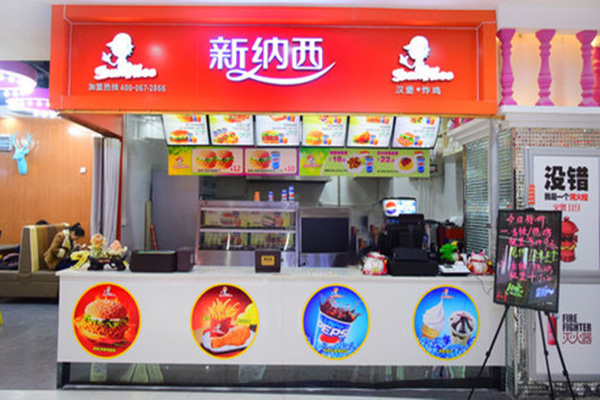 新纳西汉堡加盟费用