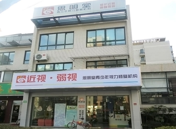 思明堂加盟费用