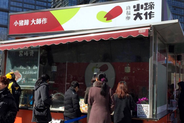 功福咖小蹄大作加盟费用