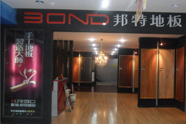 邦特地板加盟费用
