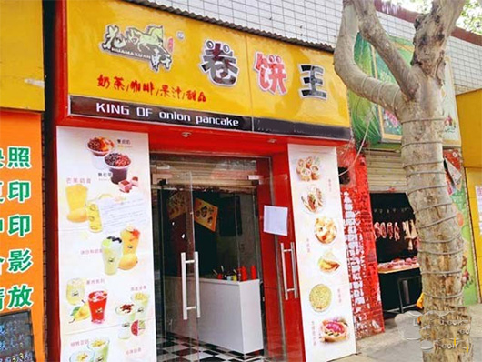 花马轩卷饼王加盟费用
