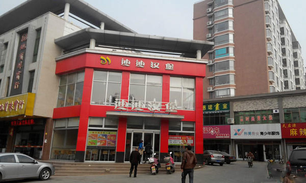 迪迪汉堡加盟费用
