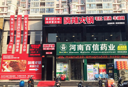 嗨辣火锅加盟费用