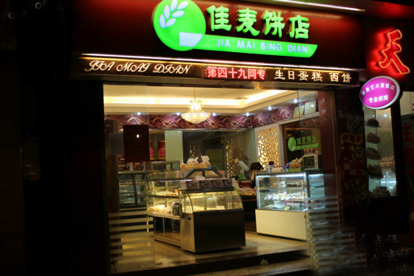 佳麦饼店加盟费用