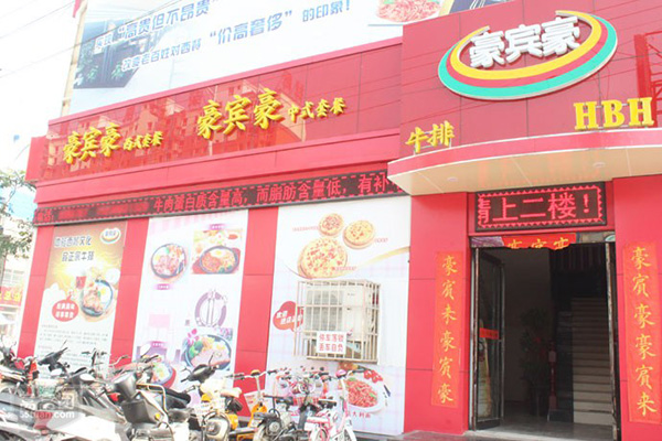 豪宾豪加盟费用