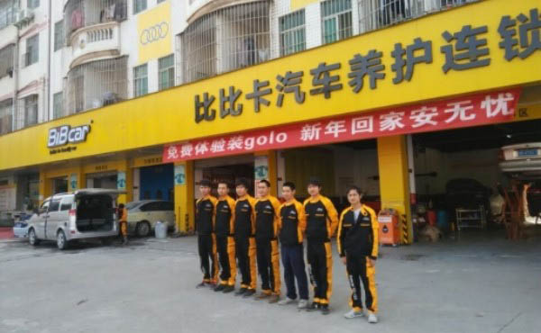 比比卡汽车养护中心加盟费用
