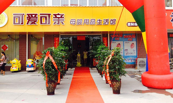 可爱可亲加盟费用
