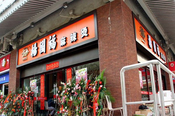 杨国福麻辣烫加盟费用