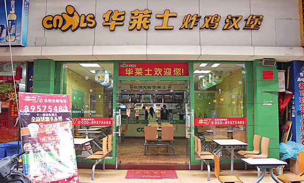 华莱士加盟费用