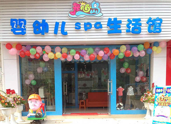 开心岛游泳馆加盟费用
