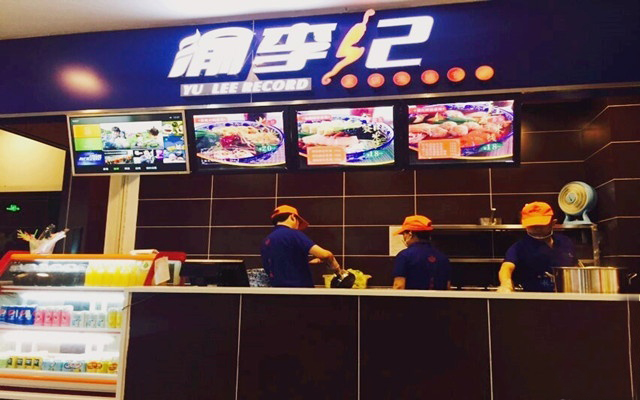 渝李记火锅米线加盟费用